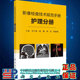 正版 社9787030687517 现货影像检查技术规范手册护理分册主编许乙凯等科学出版