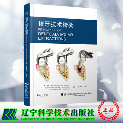 正版现货 拔牙技术精要 澳 塞思 德尔帕奇特拉 杨孝勤  译 辽宁科学技术出版社9787559129673