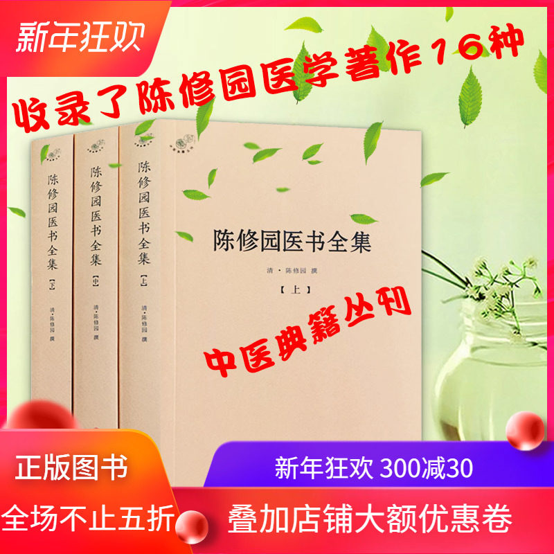 陈修园医学全集上中下全三册中医典籍丛刊 中医古籍出版社 清.陈修园撰