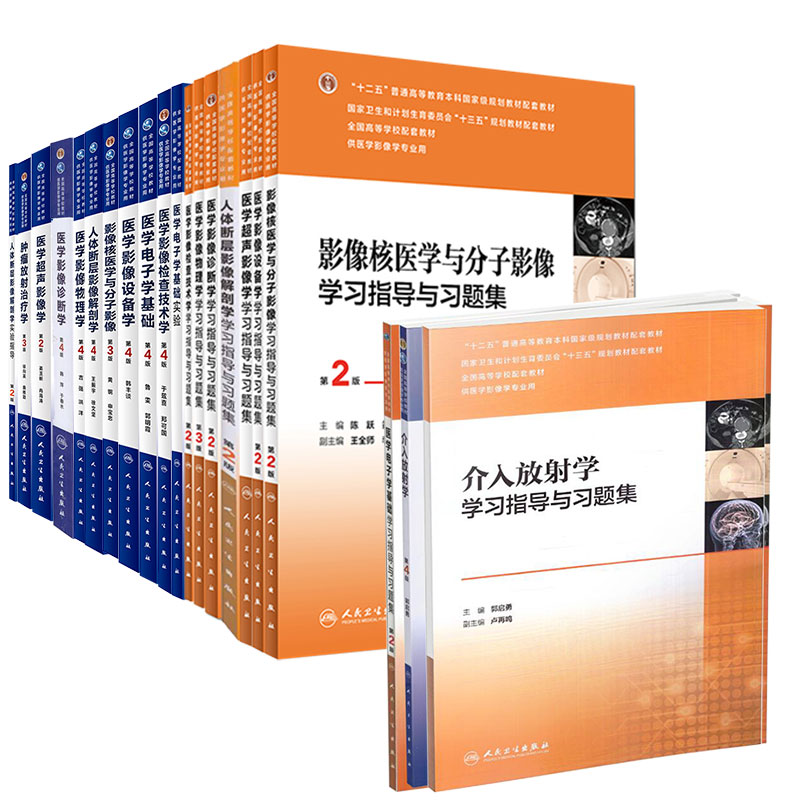 人卫版教材医学肿瘤放射治疗介入