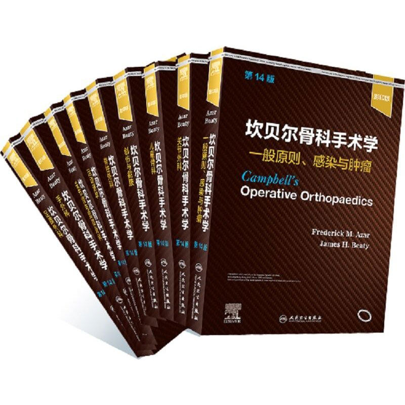 套装共9本全英文版坎贝尔骨科手术学第14版影印版骨科学足踝外科学实用手外科儿童创伤与截肢脊柱运动医学关节镜与显微外科分册