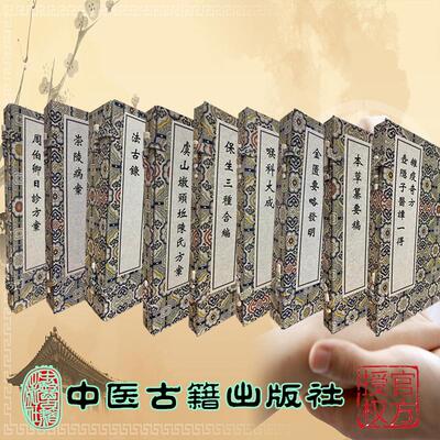 任选线装书稀见濒危医籍丛刊 周伯卿日诊方案崇陵病案法古录虞山墩头坵陈氏方案保生三种合编喉科大成金匮要略发明本草纂要稿杂疫