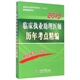 2015临床执业助理医师历年考点精编 第六版