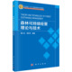 曹小玉 李际平 科学出版 正版 9787030731753平装 森林可持续经营理论与技术 社 胶订 现货