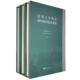 精装 社 侵华日军战犯徐州审判档案汇编 徐州市档案局 现货正版 国家图书馆出版 全三册 馆 9787501360154