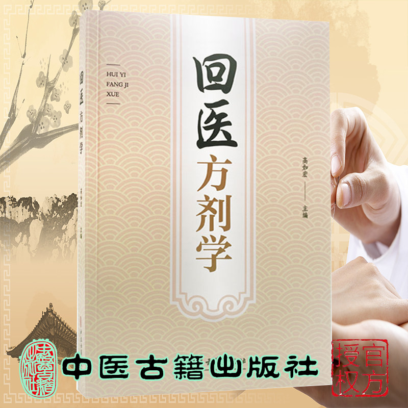 回医方剂与治疗原则回医方剂分类回医方剂组成与变化回医方剂剂型服用