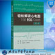 主译北京大学医学出版 郭继鸿 社9787565926259 周益锋 现货轻松解读心电图第5版