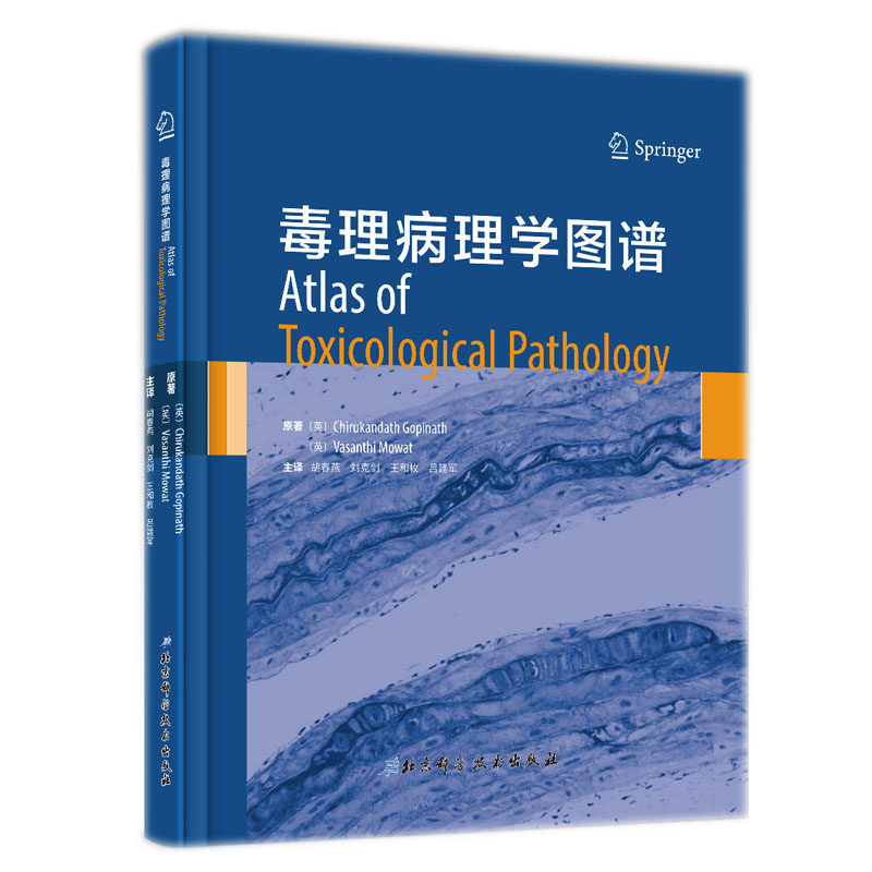 正版现货毒理病理学图谱 英基鲁坎达丝·戈皮奈特 瓦桑特·莫厄特著 北京科学技术出版社