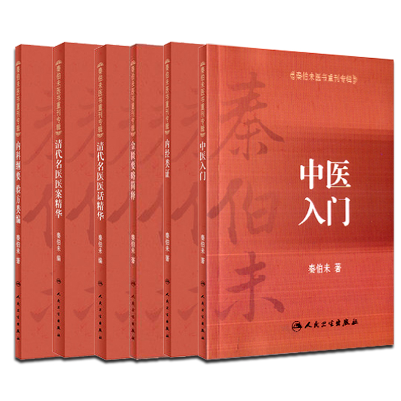 医学理论 中医临诊