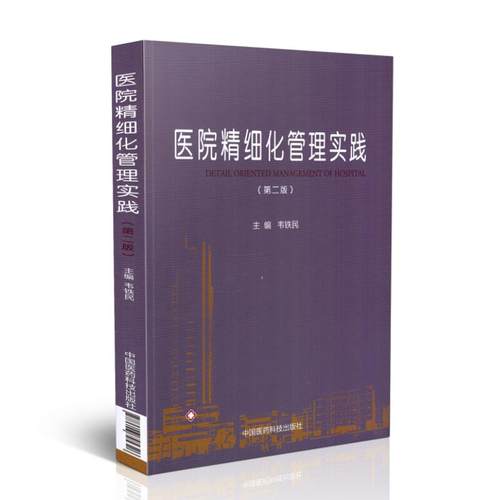 精细化管理实际操作管理理念