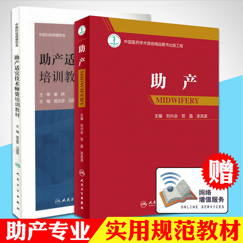 助产 助产适宜技术师资培训教材 助产专业流程标准产后保健急救新生儿照护助产士专业教材课本操作产科医生书籍