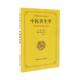 上海科学技术出版 现货 供中医养生康复学专业用 中医养生学 社 高等医药院校试用教材