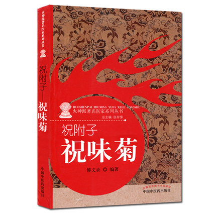学术思想中医药理论