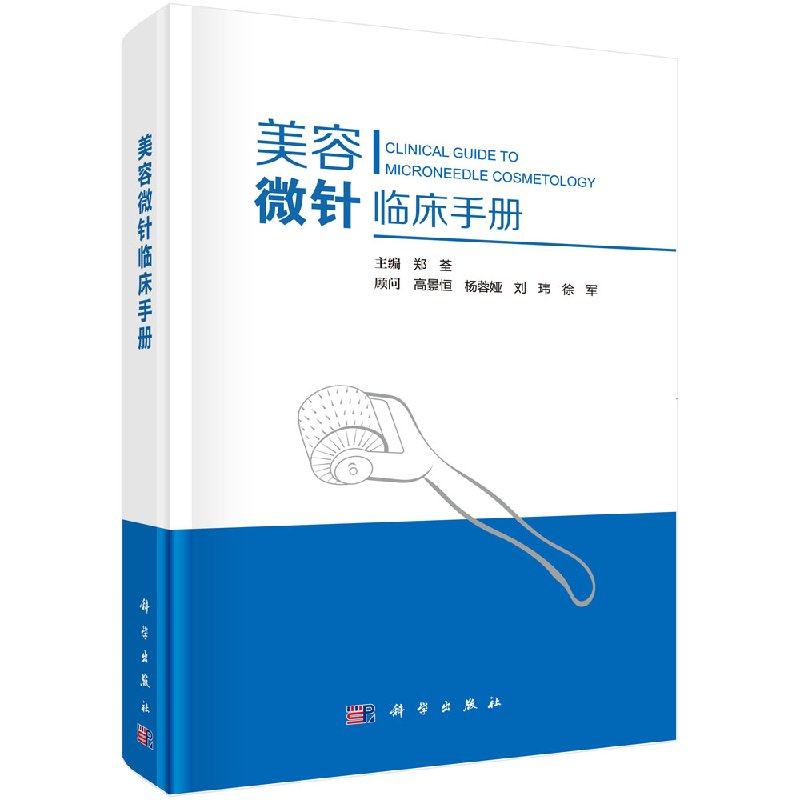 皮肤科基础微针基础微针应用