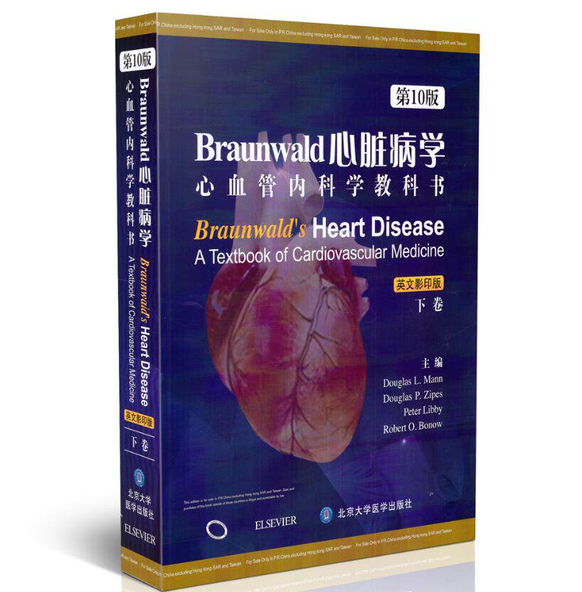 正版现货 Braunwald 心脏病学(第10版)心血管内科学教科书 平装(英文影印)上下卷 北京大学医学出版社