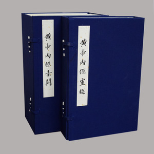 现货 黄帝内经灵枢+素问(任应秋藏 明赵府居敬堂本)2本套 共12册 北京科学技术出版社