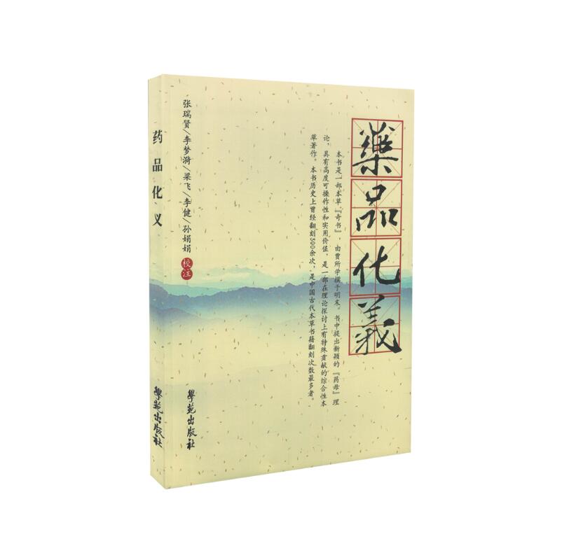 现货 杏雨轩医学选刊 第一辑 药品...