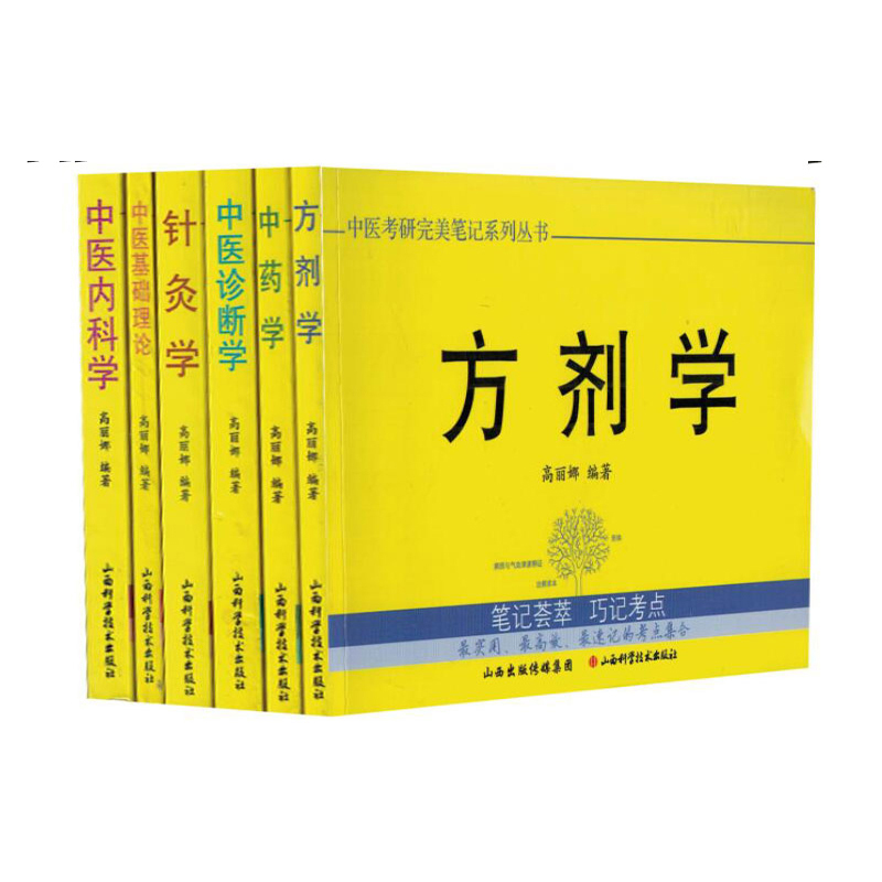笔记荟萃巧记考点