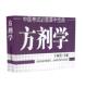 山西科学技术出版 于丽芳主编 社 中医考试必备掌中宝典.方剂学 现货正版