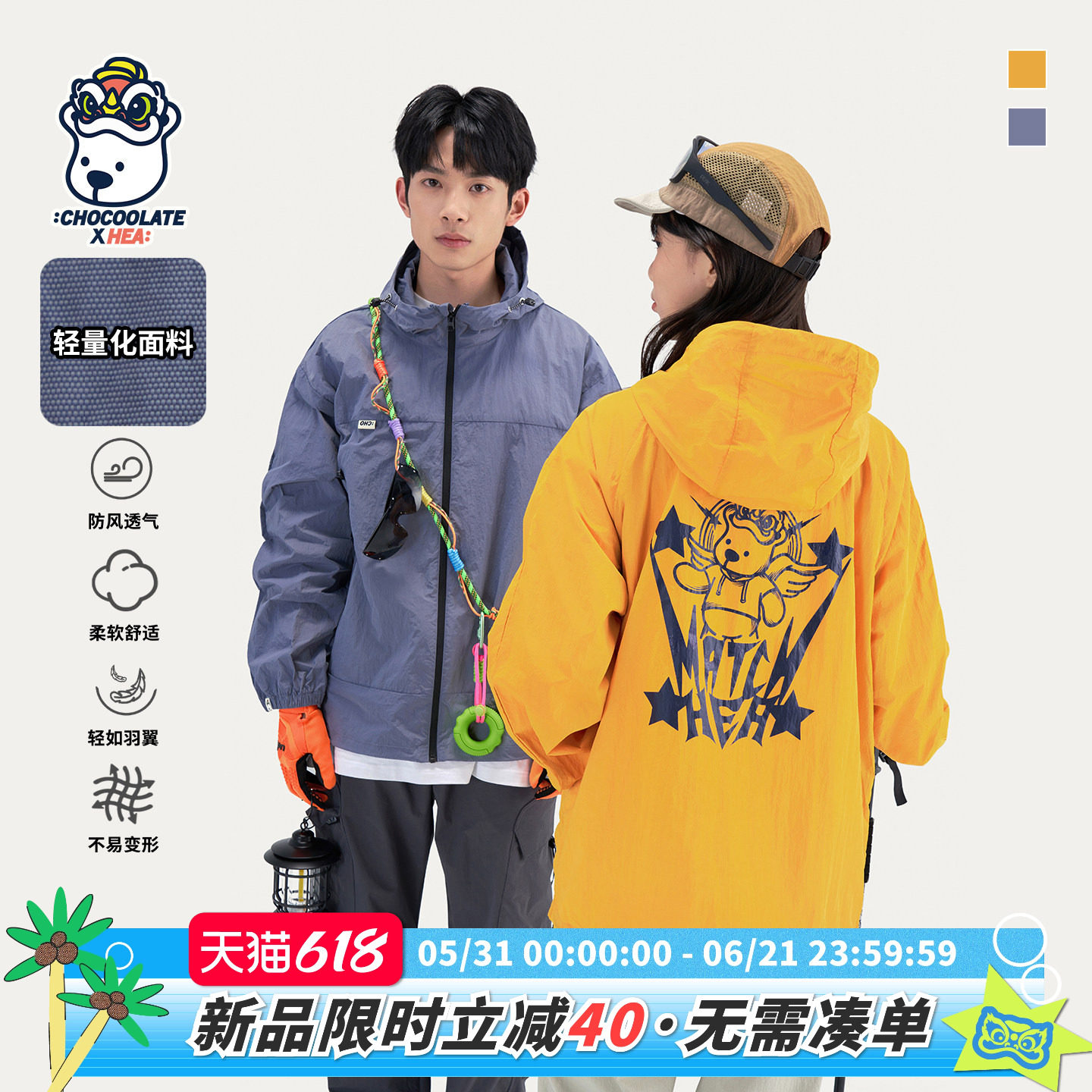 HEA x i.t:CHOCOOLATE国潮醒狮连帽夹克外套男情