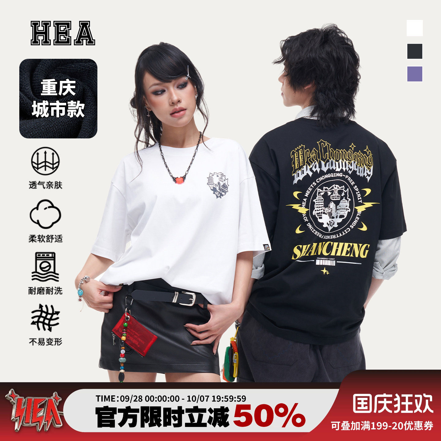 HEA城市系列重庆城市剪影短袖T恤图片