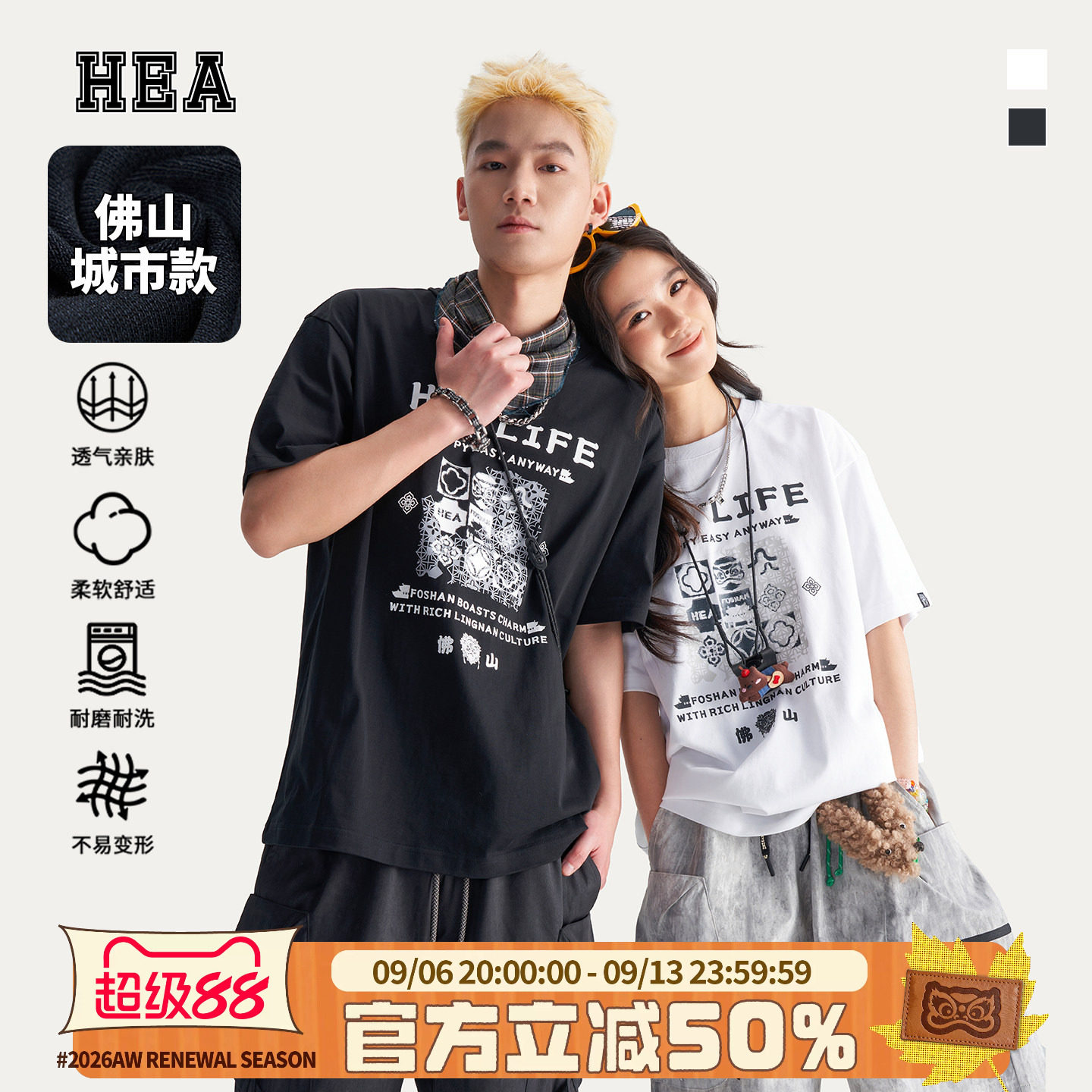 HEA城市系列佛山款短袖T恤情侣衫