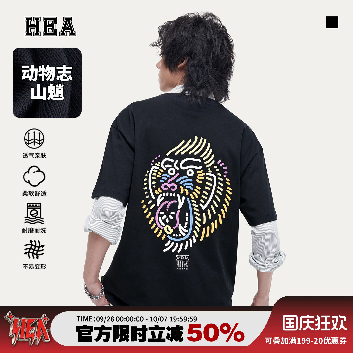 HEA动物志山魈霓虹印花短袖T恤图片
