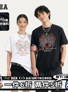 HEA国潮醒狮头短袖T恤男女同款