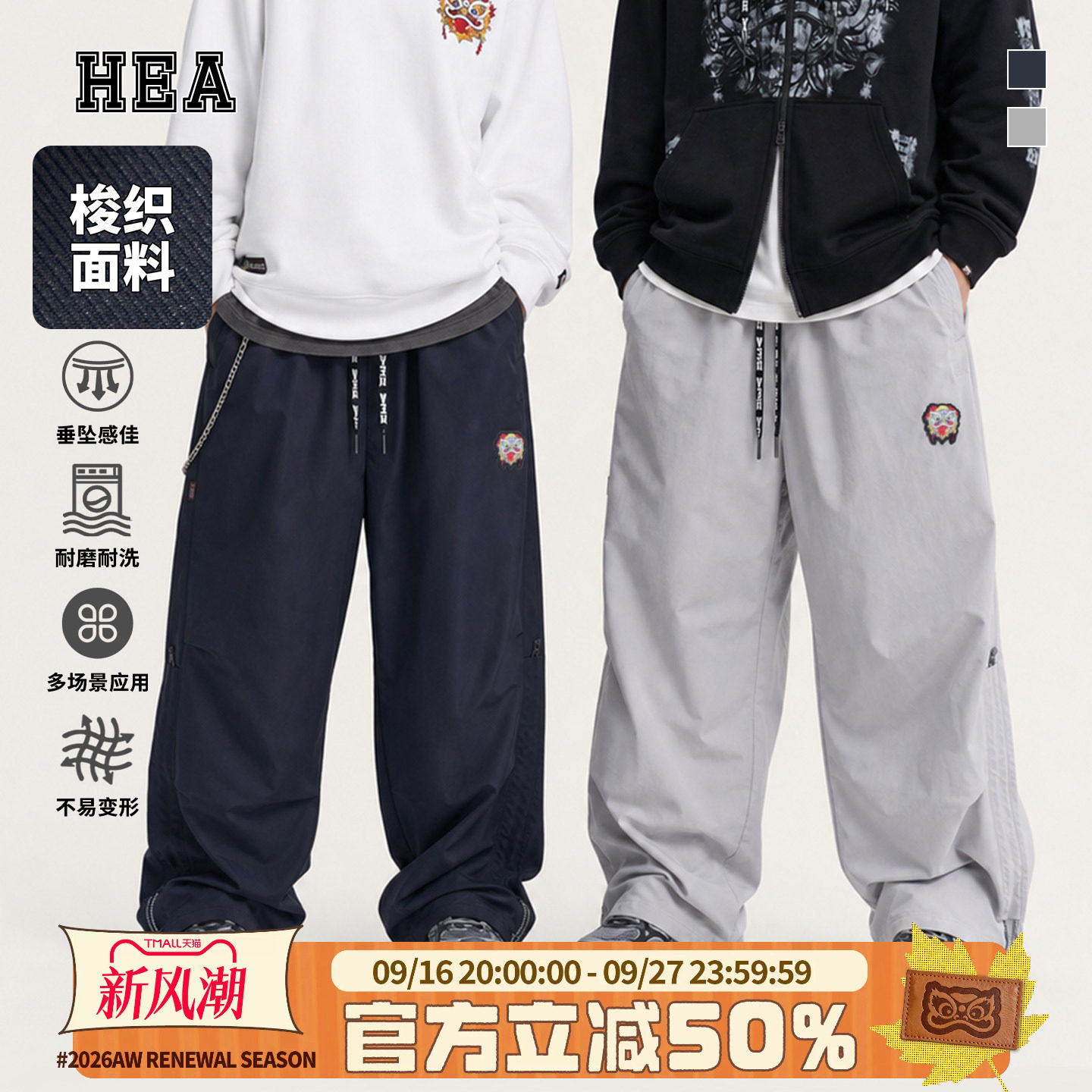 HEA街头潮牌醒狮机能梭织休闲裤图片