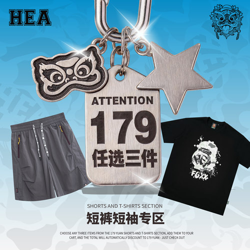 179元任选三件福袋HEA