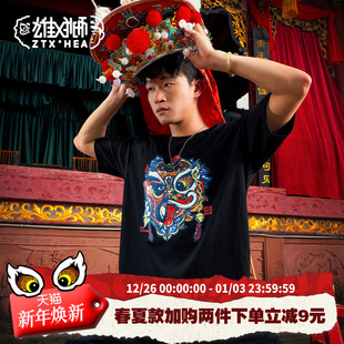 T恤男女同款 朱铁雄 国潮变脸醒狮狮头短袖 HEA联名新款 情侣上衣