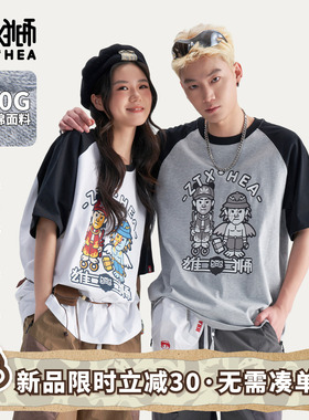 朱铁雄 X HEA联名国潮醒狮纯棉撞色插肩袖短袖T恤男女同款情侣衫
