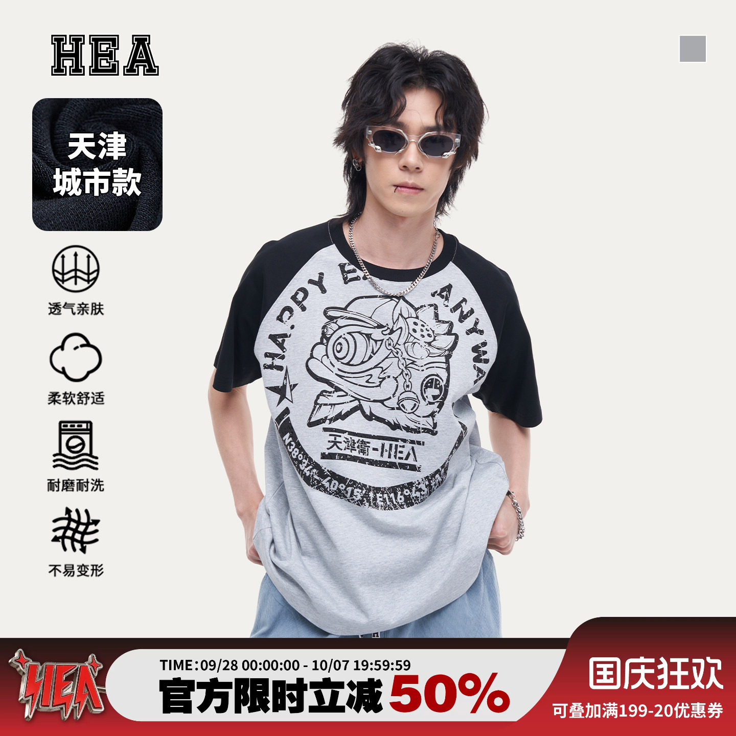 HEA城市系列天津撞色插肩短袖T恤图片