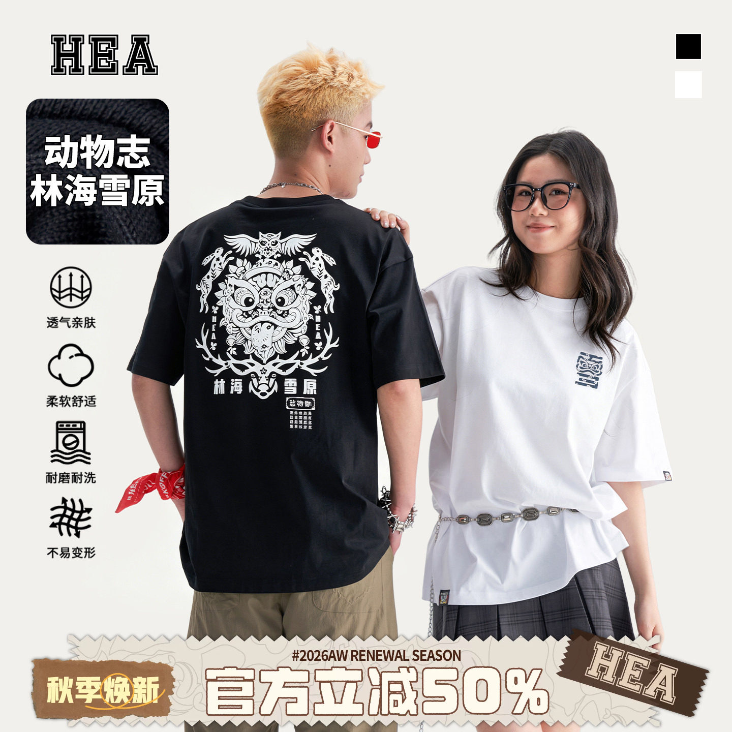 HEA 动物志林海雪原印花短袖T恤男女同款夏情侣潮牌醒狮百搭宽松