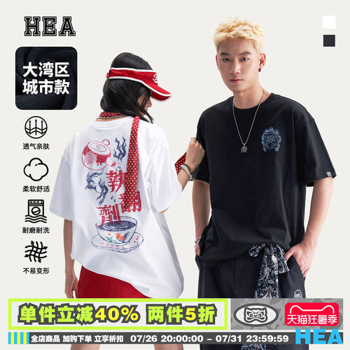 HEA城市系列大湾区款短袖T恤纯棉