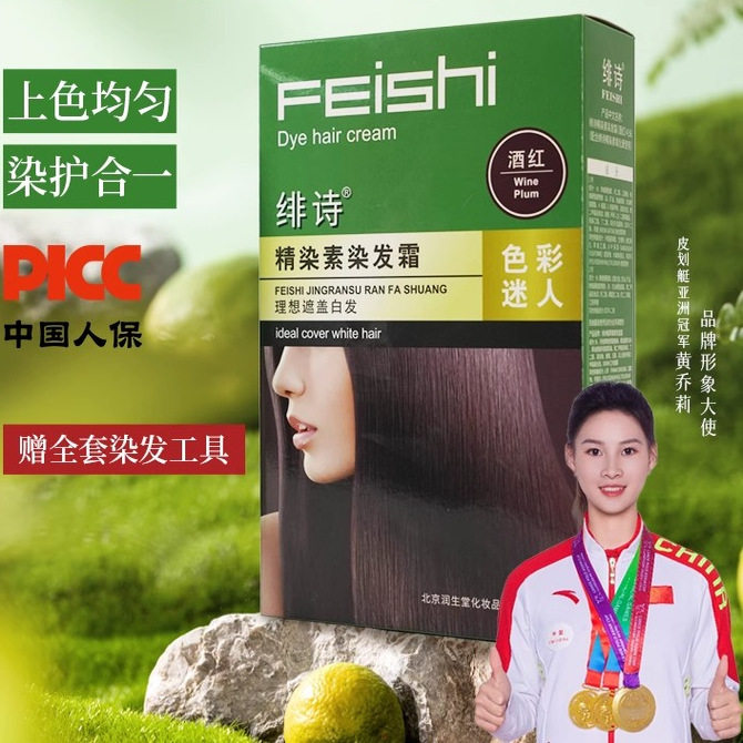 【单盒包邮】绯诗精染素植物染发147克染黑彩染抗过敏正品包邮