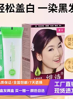 【拍一发二】绯诗营养焗油染发100克黑彩染温和无刺激正品直发
