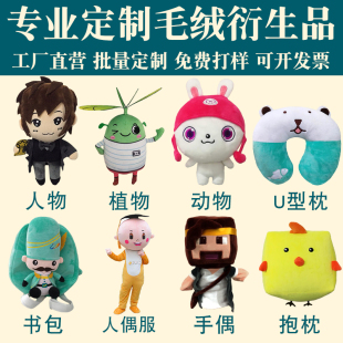 毛绒玩具定做学校企业吉祥物玩偶公仔定制来图来样定制加LOGO