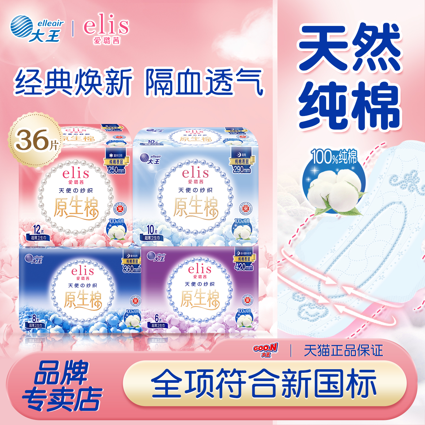 elis爱璐茜大王天使纱织卫生巾