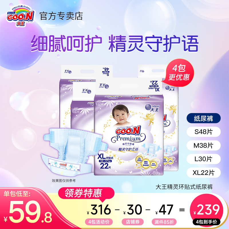 大王精灵环贴式/短裤式超薄纸尿裤