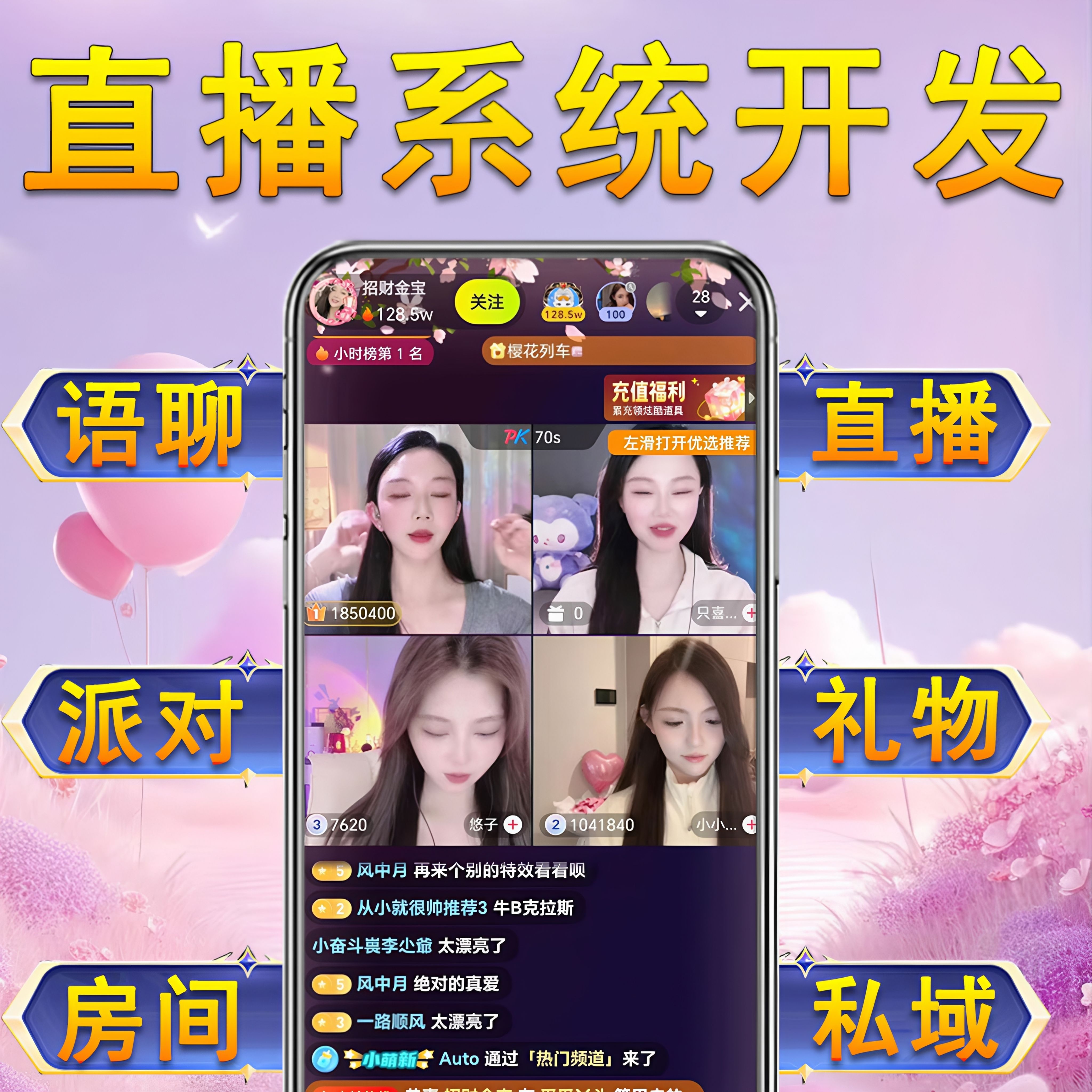 直播APP软件系统开发私域直播小程序开发海外娱乐直播APP系统开发