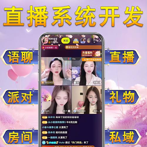 直播APP软件系统开发私域直播小程序开发海外娱乐直播APP系统开发