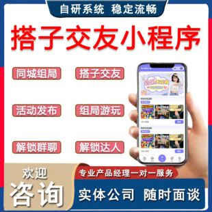 同城搭子陪玩社交app小程序开发社交搭子最新玩法组局社群搭子app