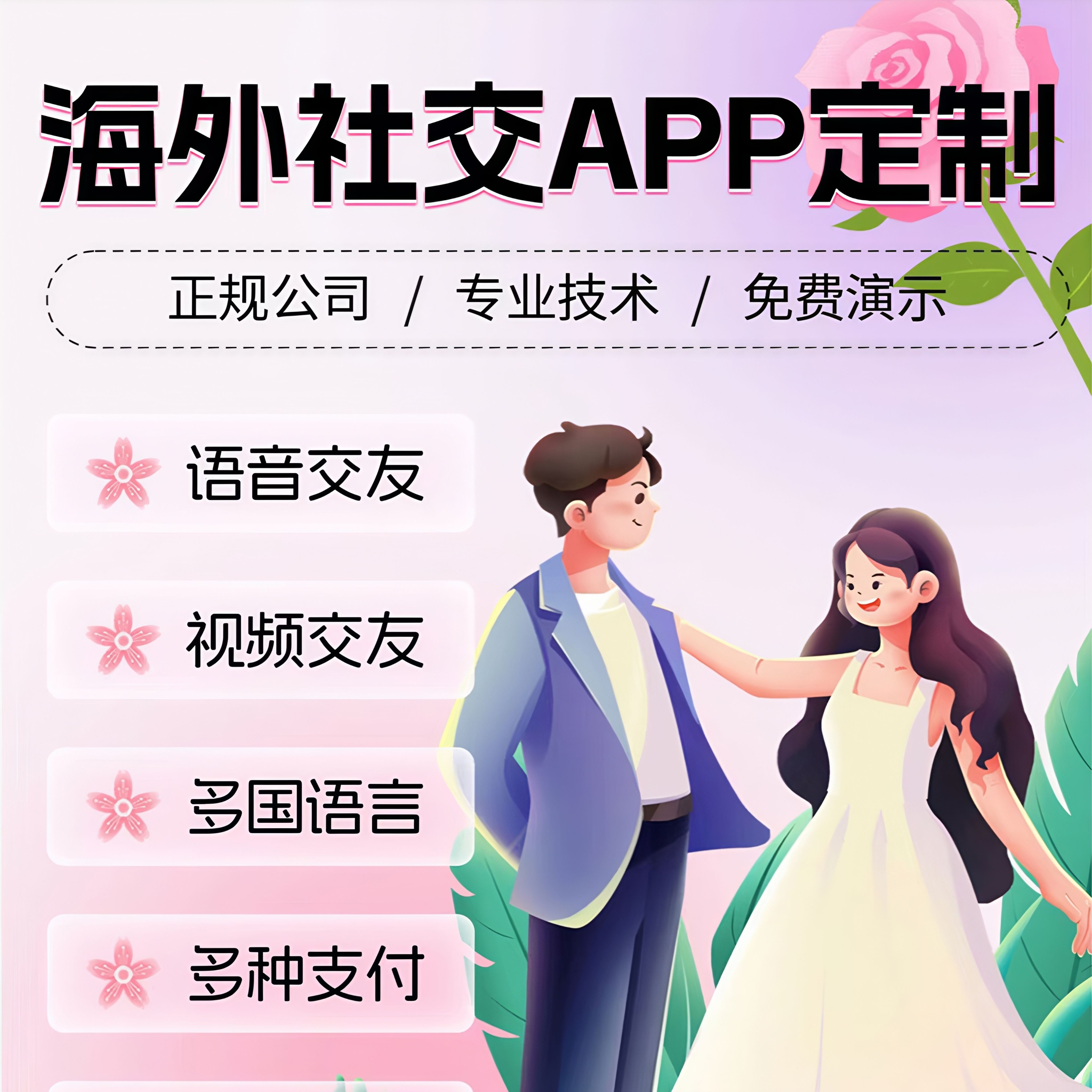 海外社交APP定制开发海外语音房app开发社交系统定制开发制作