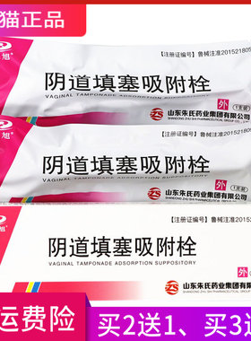 海旭 阴道填塞吸附栓 正品 一盒2支