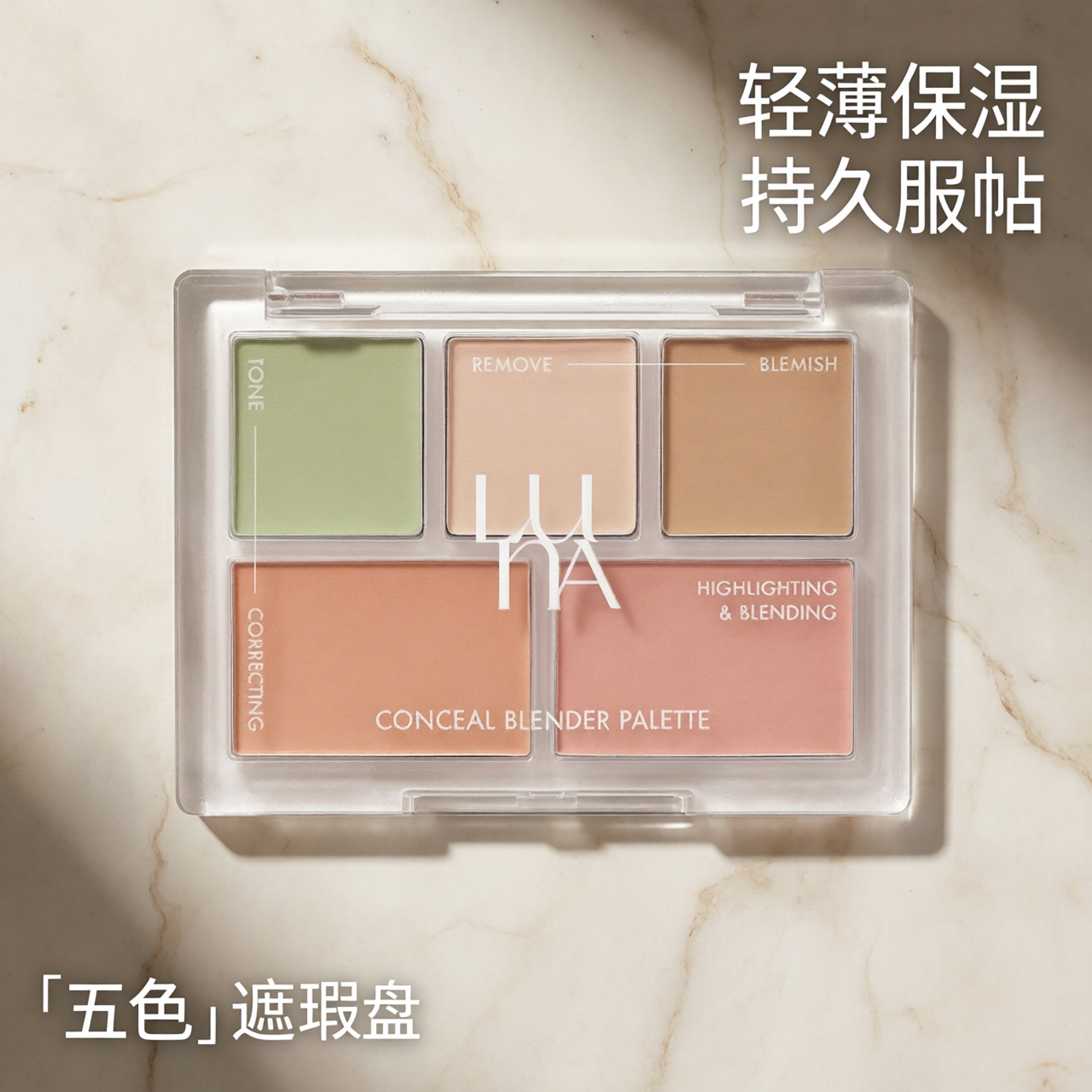 五色修容遮瑕盘韩国轻薄保湿
