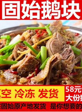 大份河南固始哥米特产鹅肉
