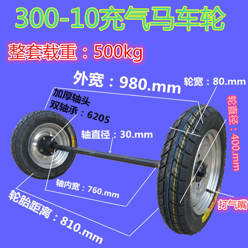 300-10充气轮胎子橡胶轮胎马车轮子推车轮子脚轮载重轮胎两轮一轴