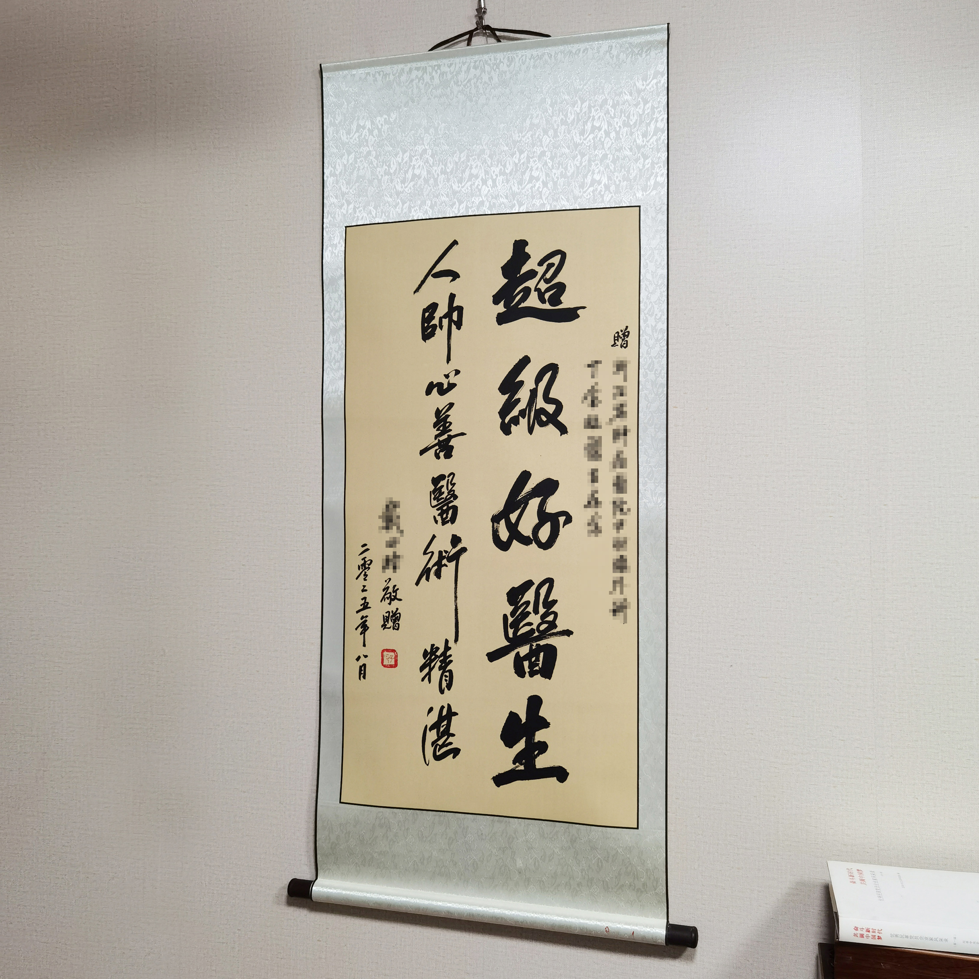 超级好医生送医生的高档锦旗