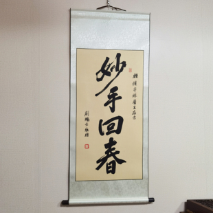 妙手回春名家手写锦旗送医生旌旗订做送医生的高端礼品医师节礼物